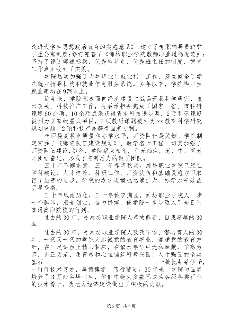 元旦演讲稿大全（精选）_第2页