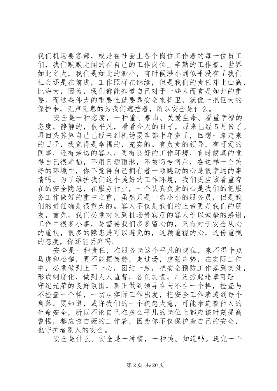 人身安全的演讲稿_第2页