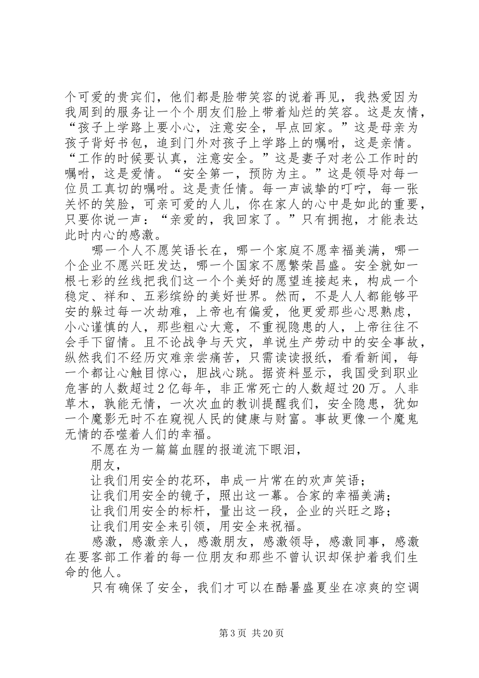 人身安全的演讲稿_第3页