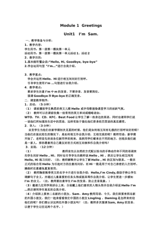 英语第一册Module1----Module3教案