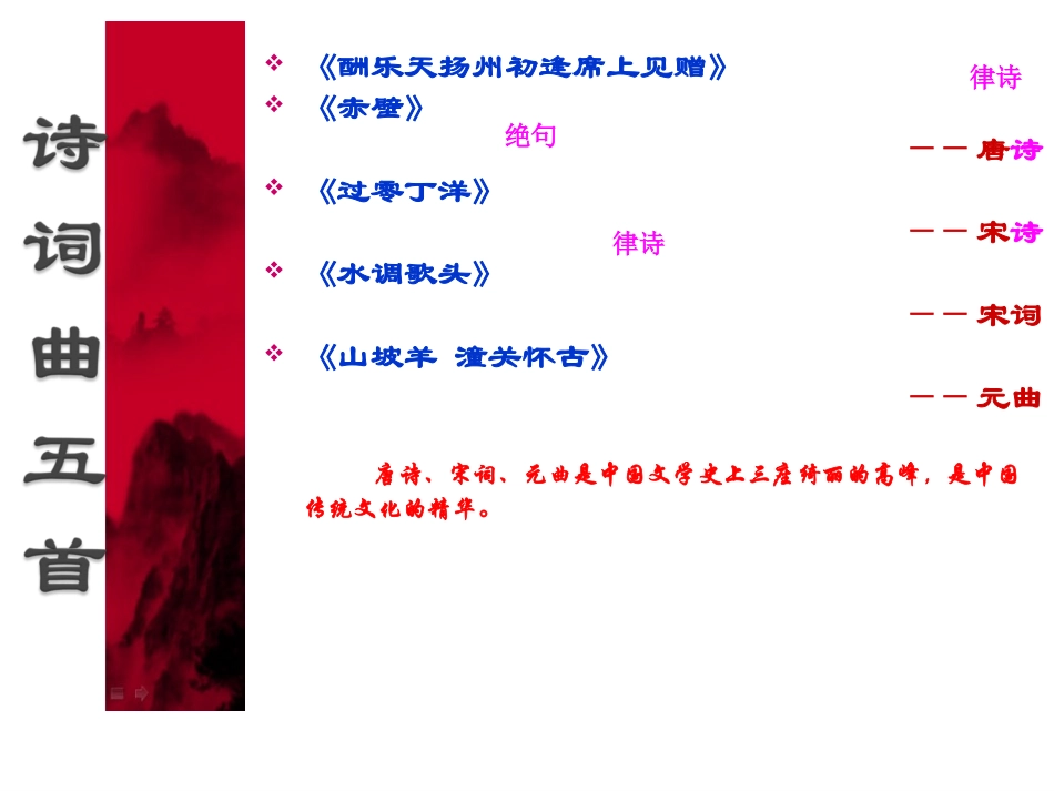 -诗词曲五首_第3页
