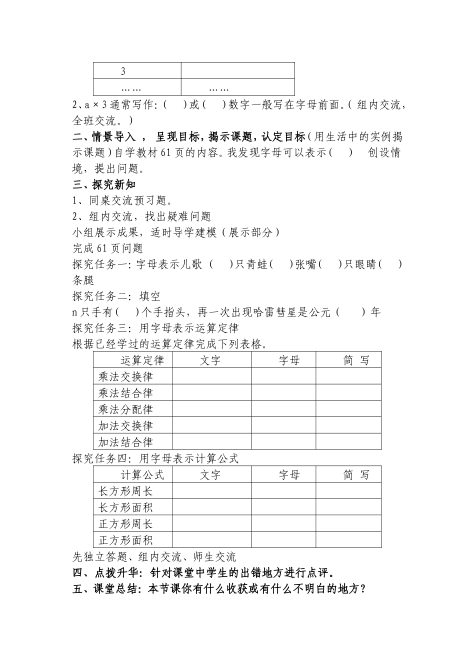 北师大四年级数学下册第五单元_认识方程教案_第2页