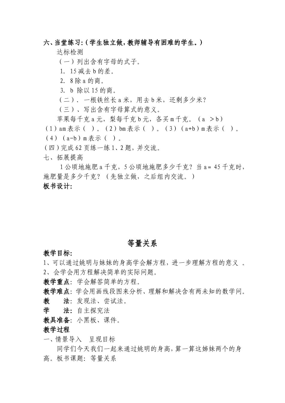 北师大四年级数学下册第五单元_认识方程教案_第3页