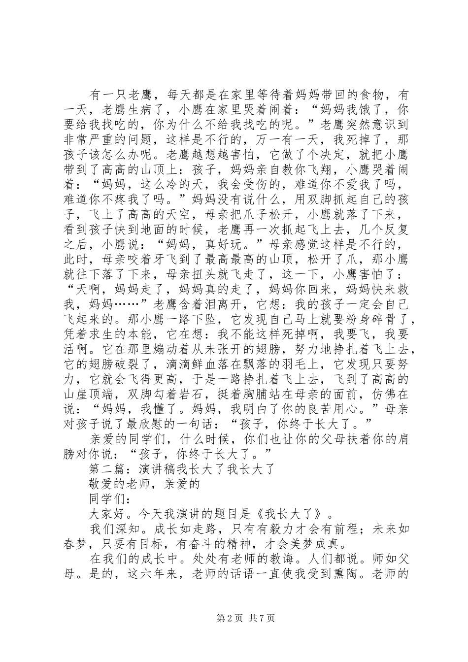 我长大了演讲稿合集_第2页