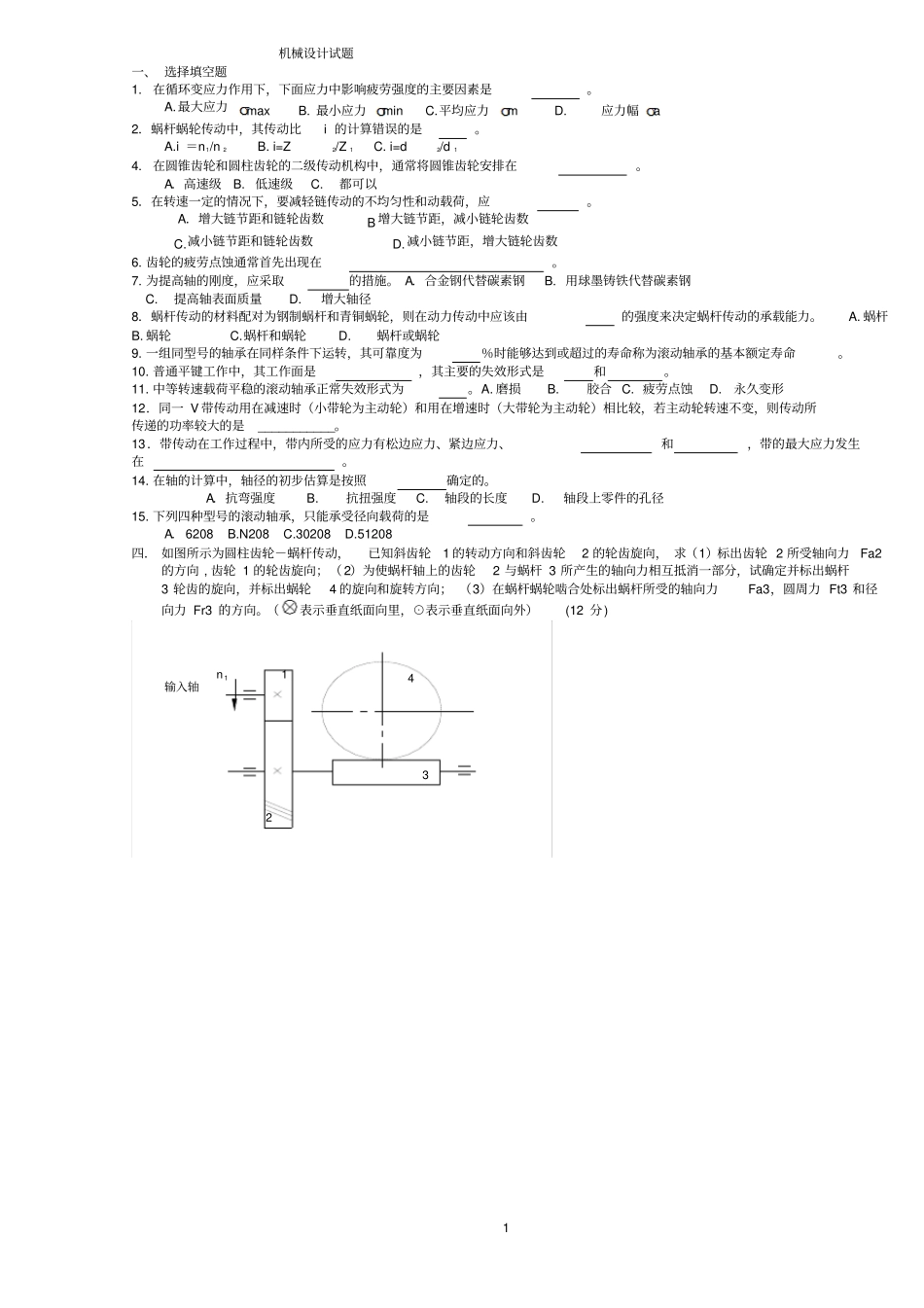 机械设计期末考试题_第1页