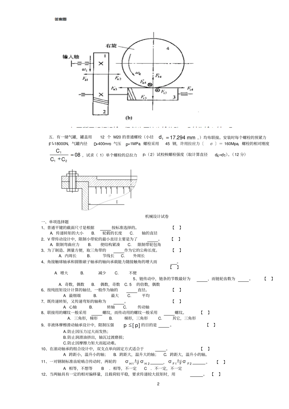 机械设计期末考试题_第2页