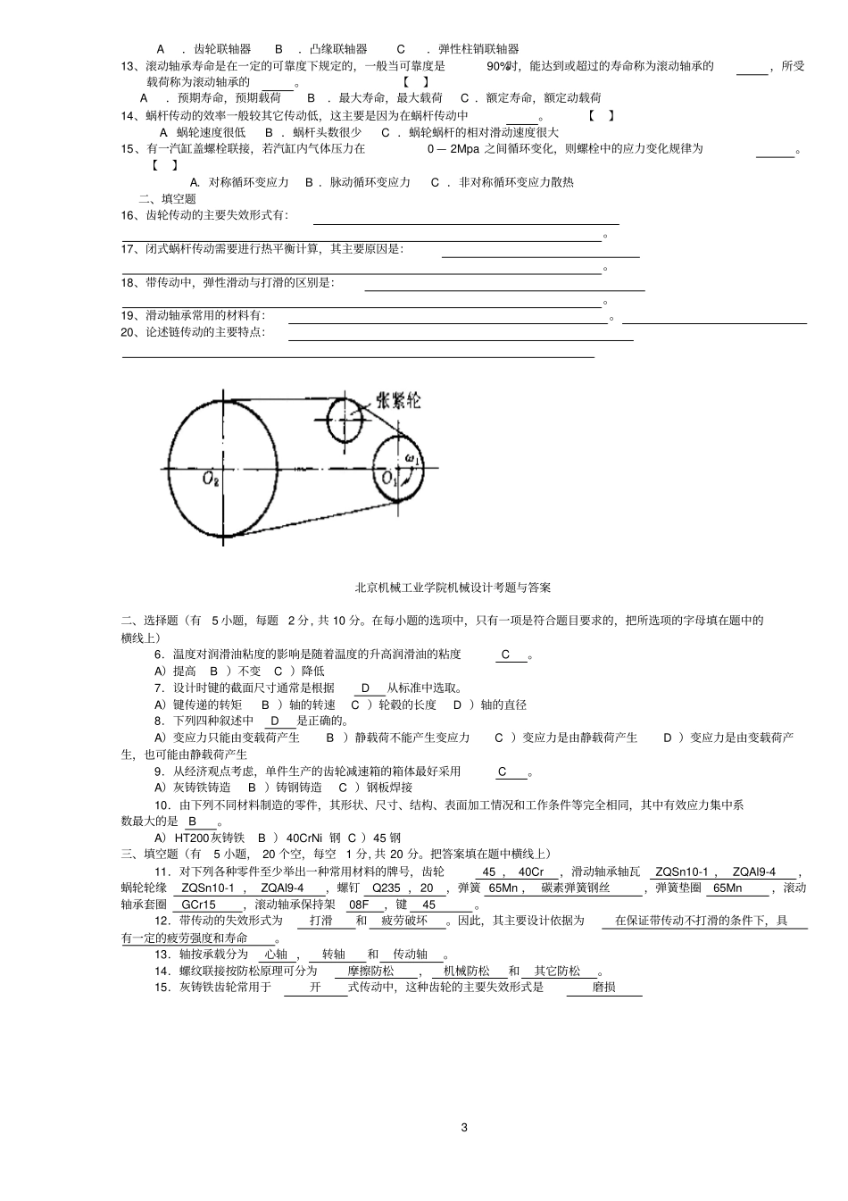 机械设计期末考试题_第3页