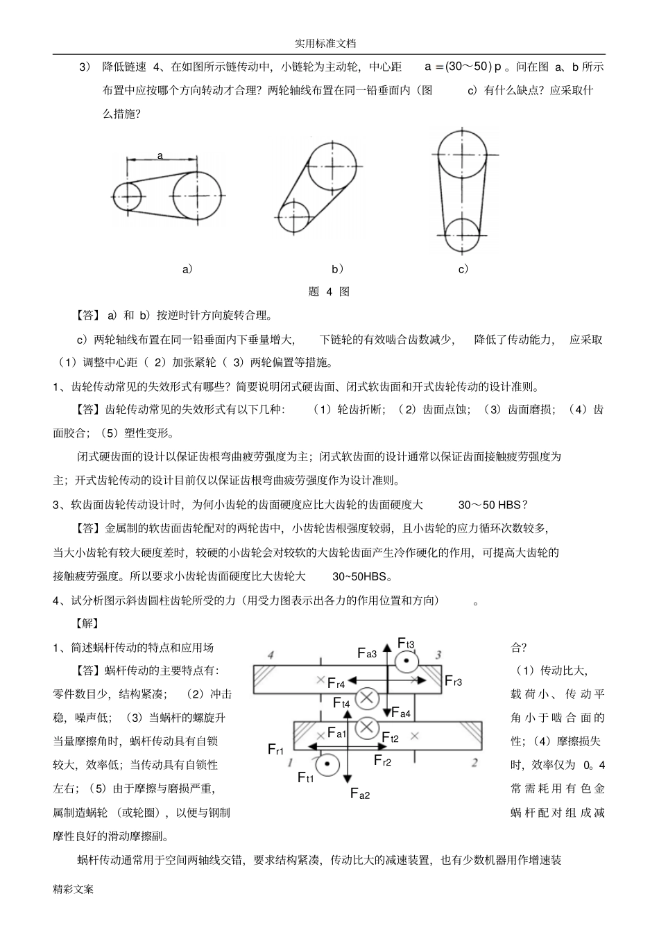 机械设计的复习要点及重点习地的题目1_第3页