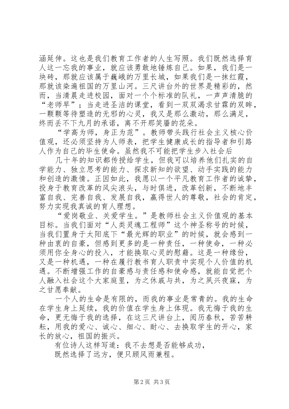 我践行我实践演讲稿范文_第2页