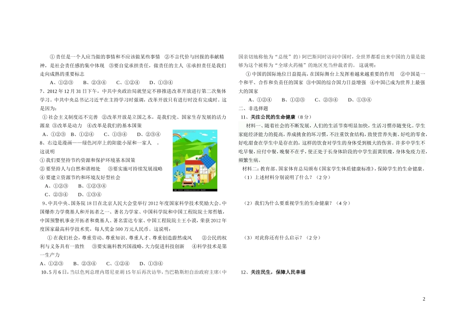 2013年思想品德中考模拟试卷-何净(2)_第2页