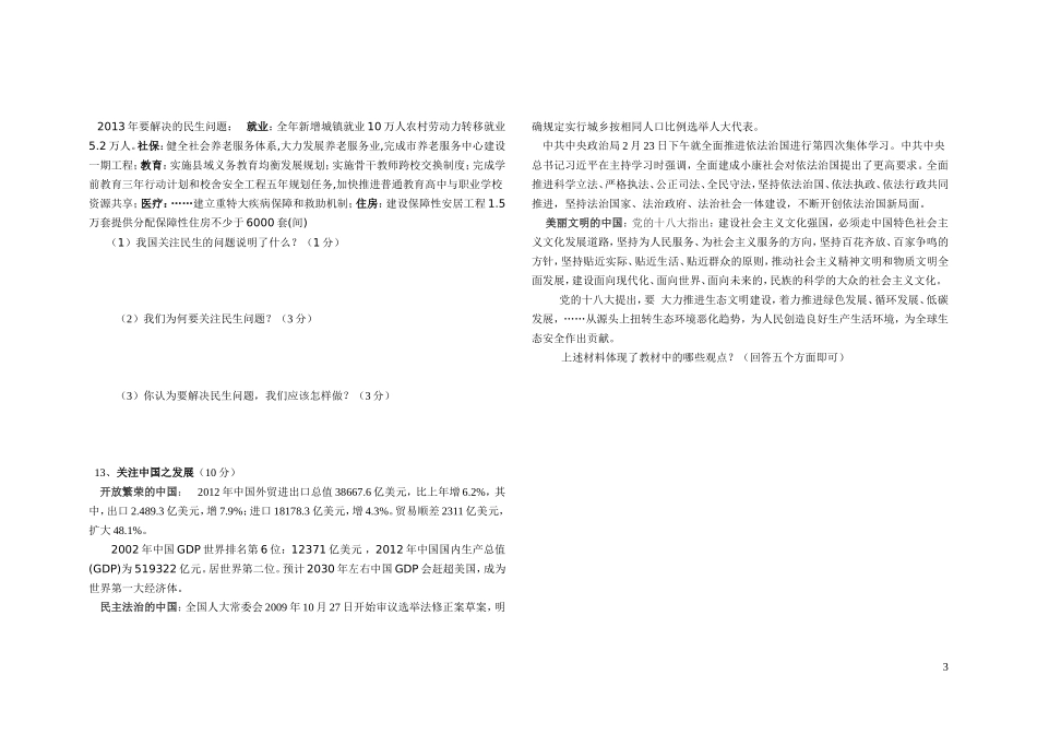 2013年思想品德中考模拟试卷-何净(2)_第3页