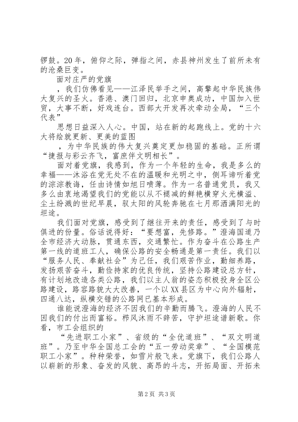 七一演讲稿范文党旗，飘扬在前方_第2页