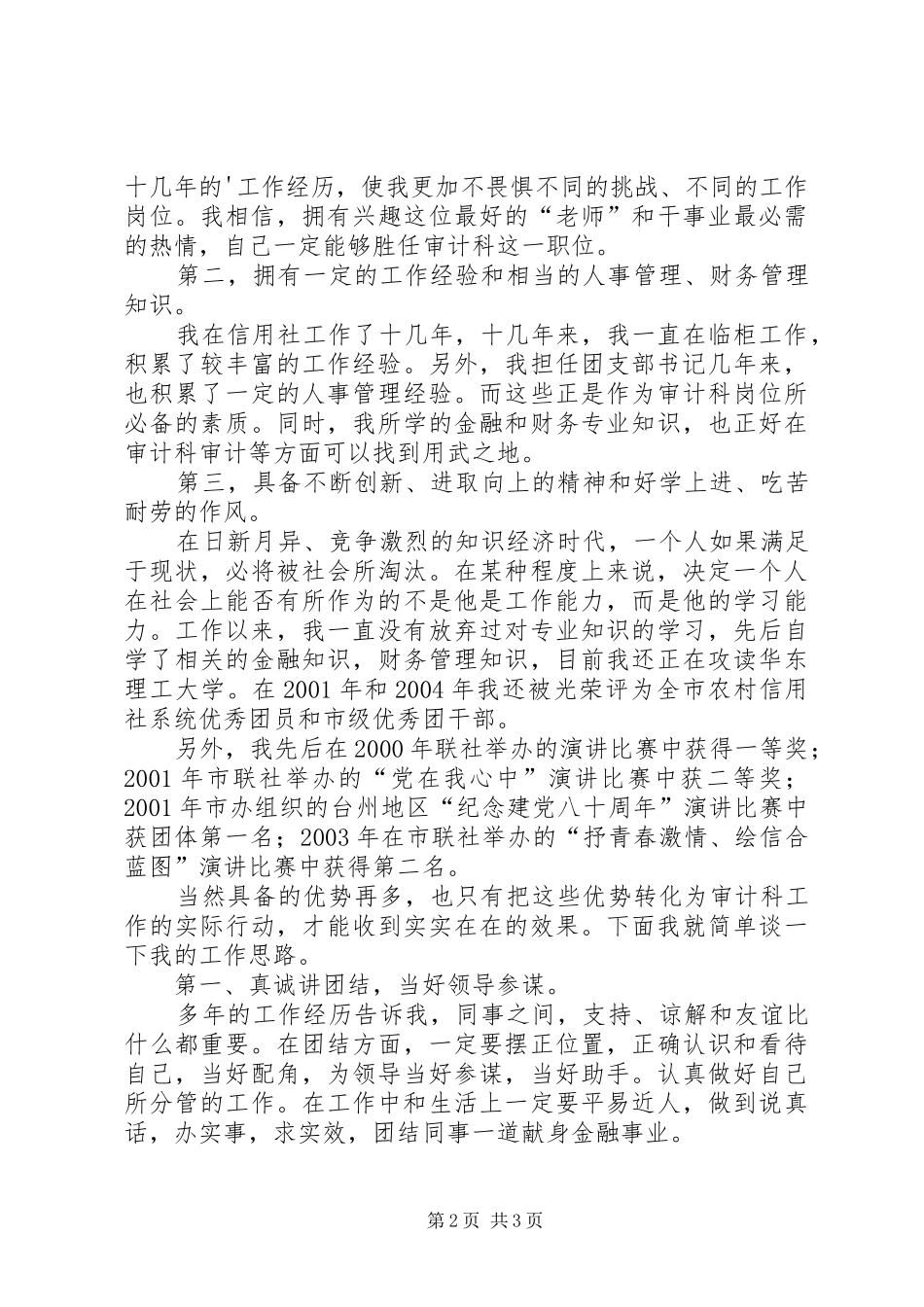 审计岗位竞聘演讲（共2篇）_第2页