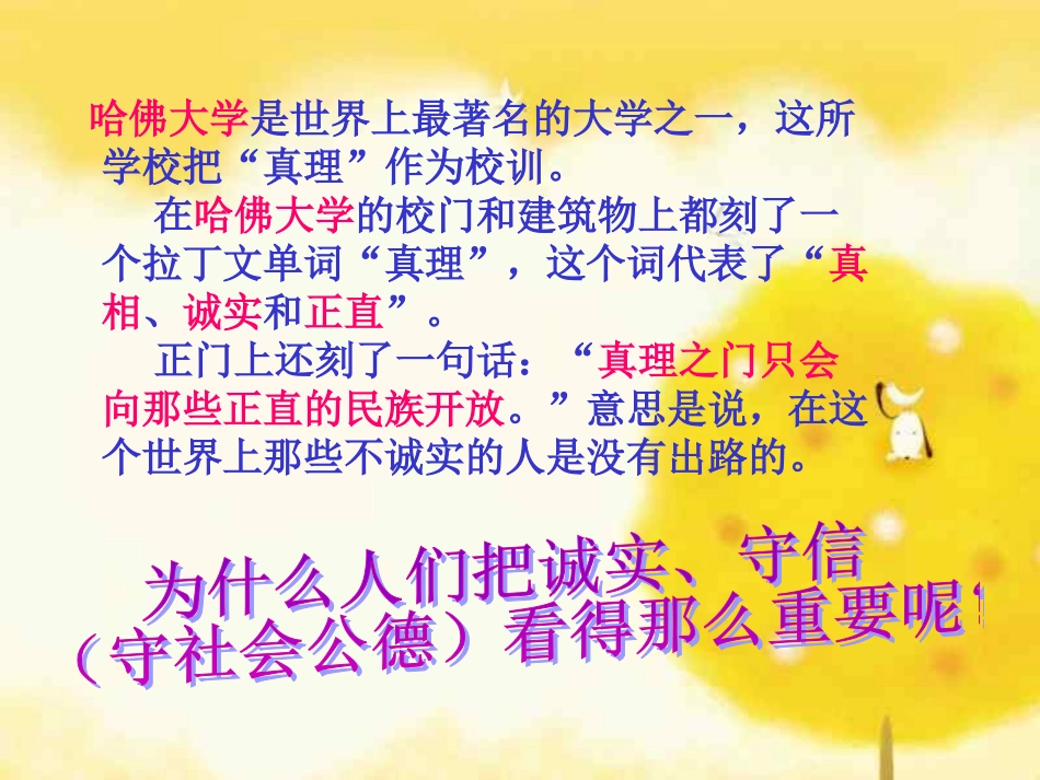 诚信在你我身边_第2页