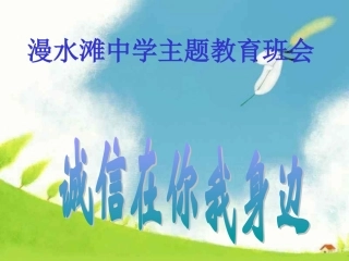 诚信在你我身边