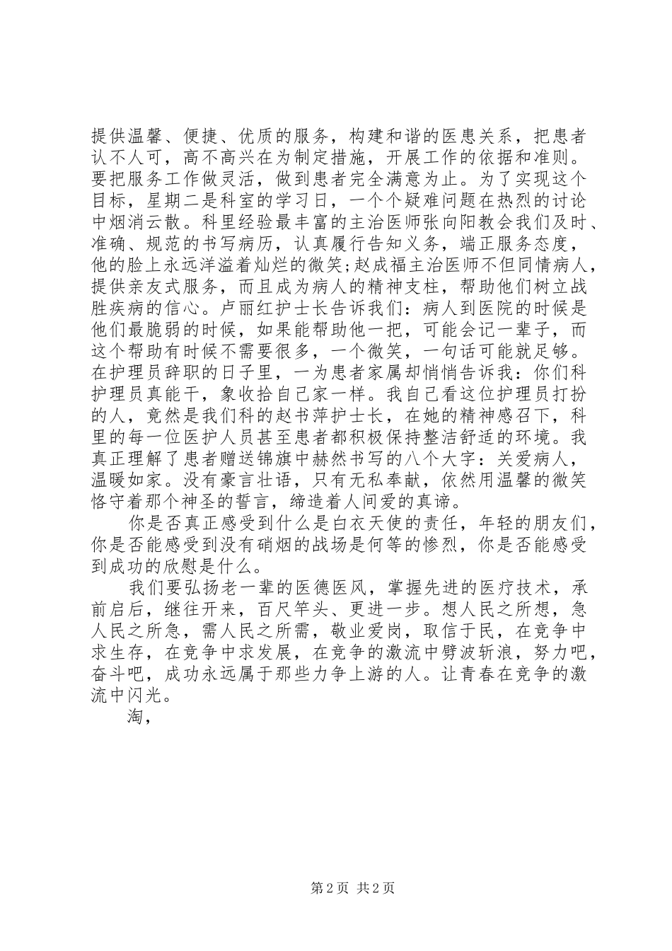 卫生局庆七一的演讲稿范文_第2页