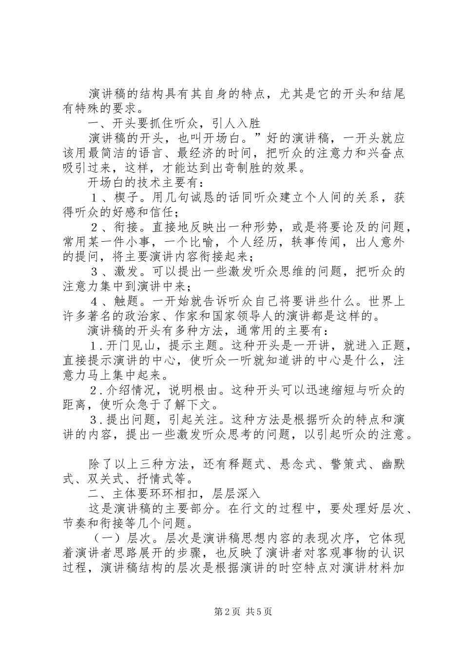 演讲稿范文写作的写作知识_第2页