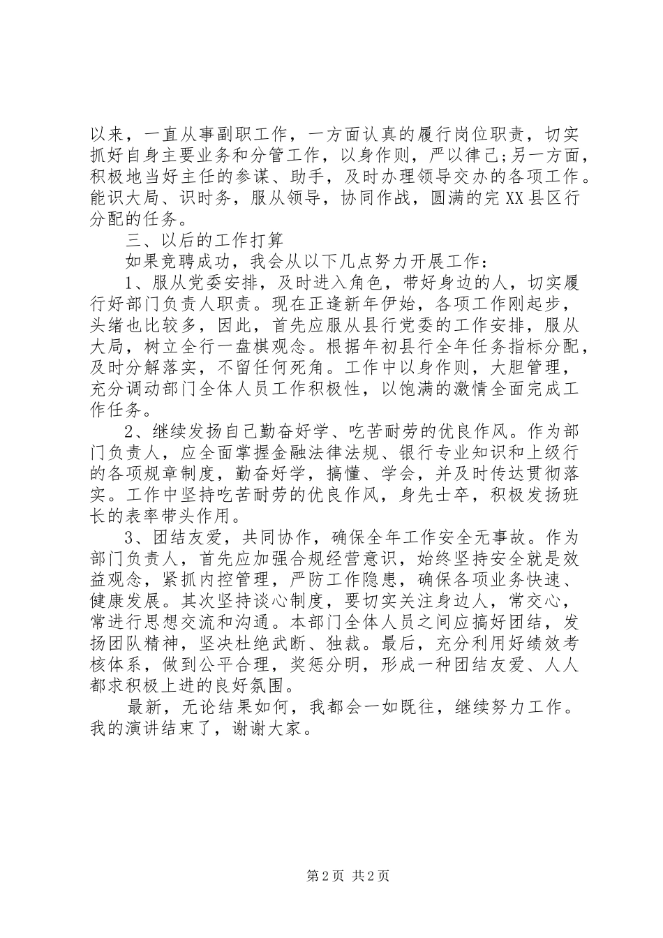 中行支行岗位精彩竞聘演讲稿范文_第2页