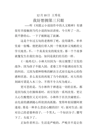 我多想也拥有第三只眼