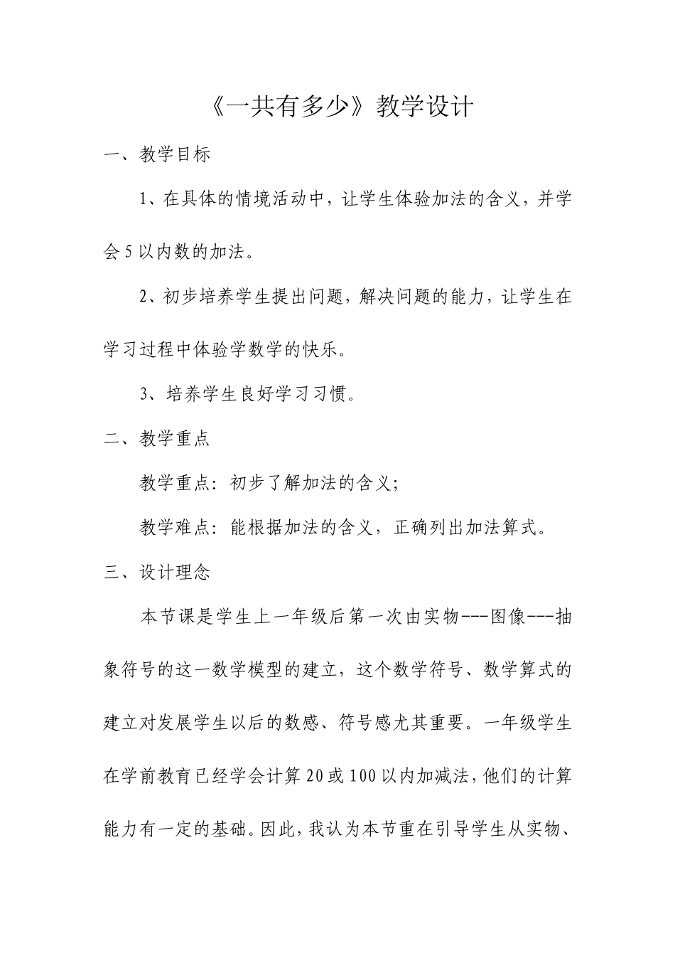 《一共有多少》教学设计_第1页