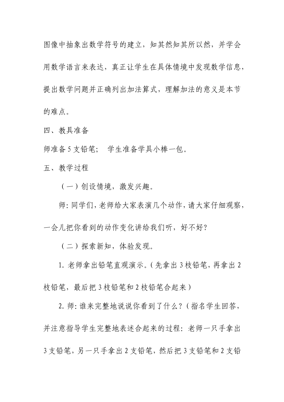 《一共有多少》教学设计_第2页