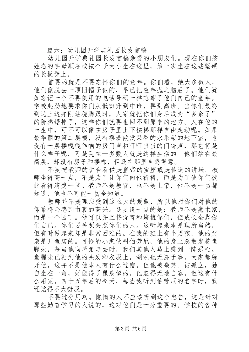 开学典礼演讲致辞(共9篇)_第3页