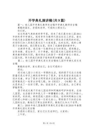 开学典礼演讲致辞(共9篇)