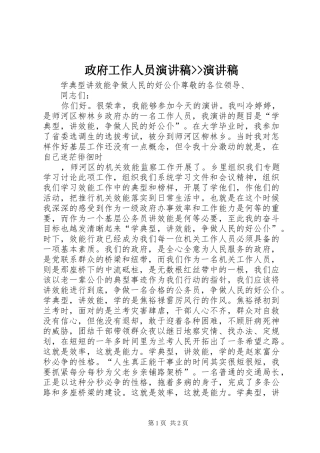 政府工作人员演讲--演讲