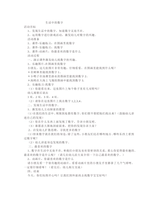 小班数学教案《生活中的数字》