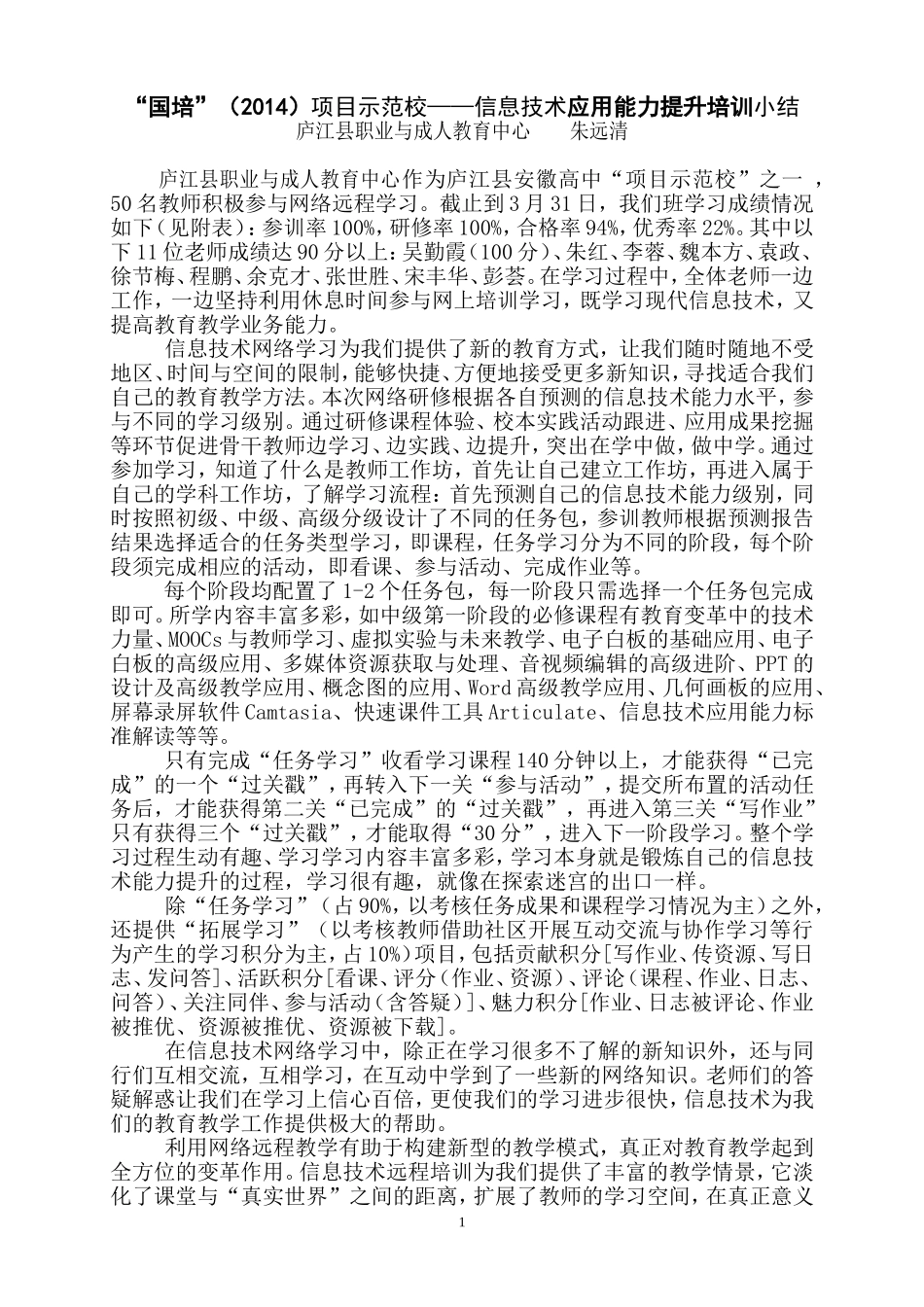 项目示范校培远程学习小结_第1页