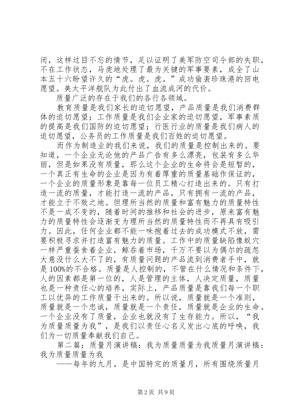 质量月演讲：我为质量质量为我_1_第2页