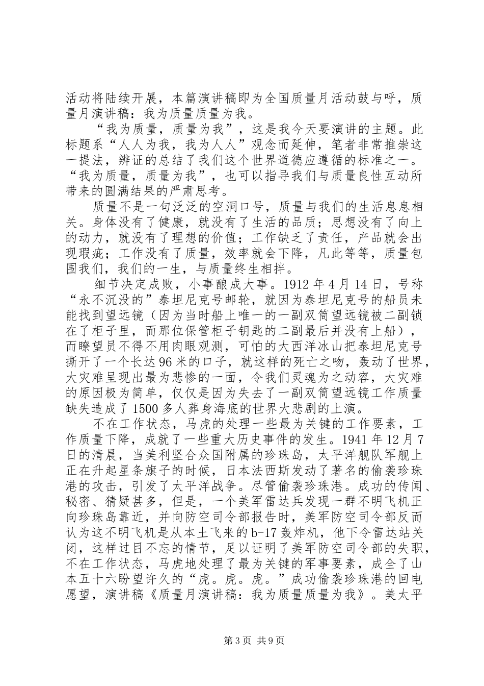 质量月演讲：我为质量质量为我_1_第3页