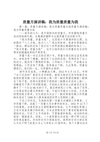 质量月演讲：我为质量质量为我_1