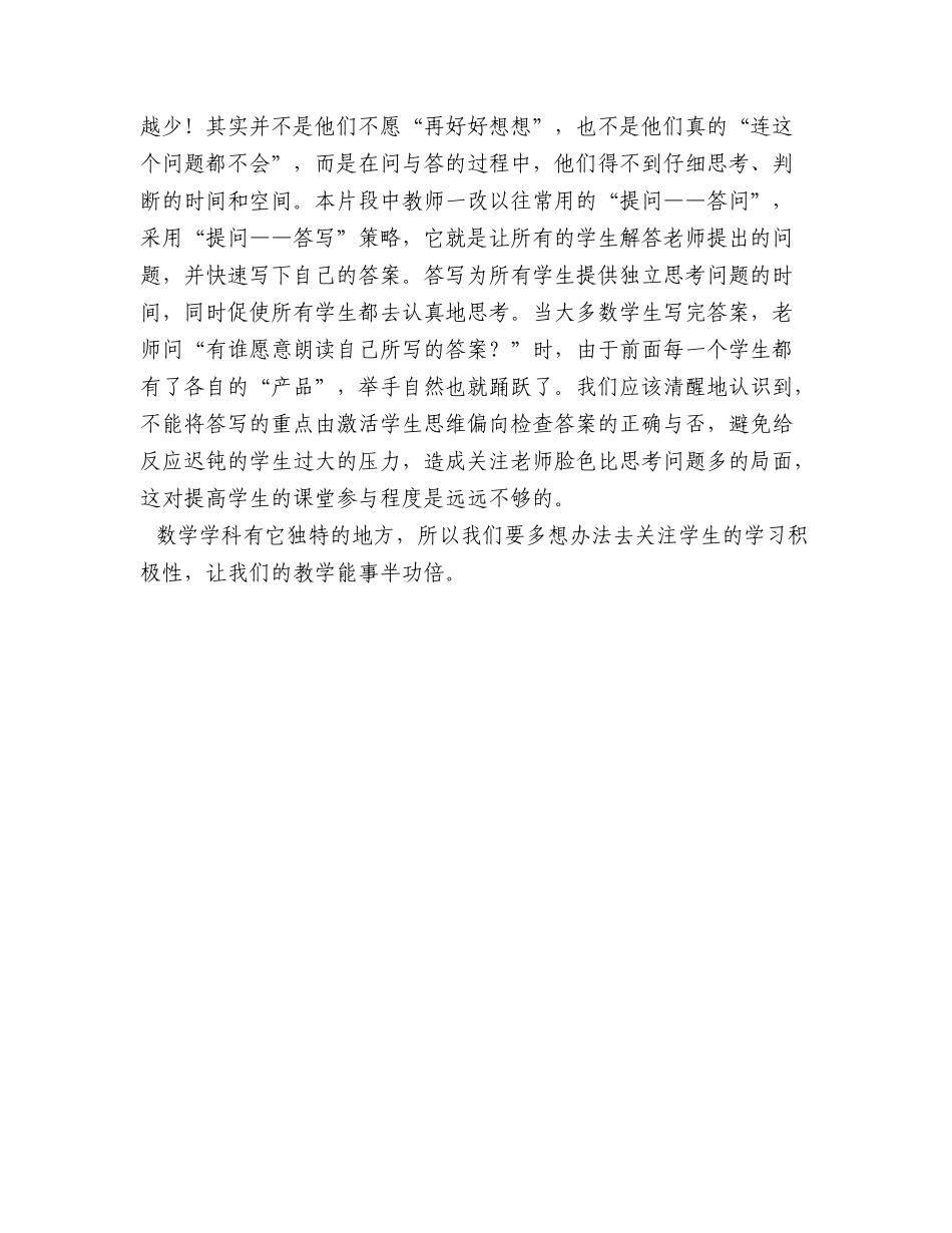 积极性是生命_第2页