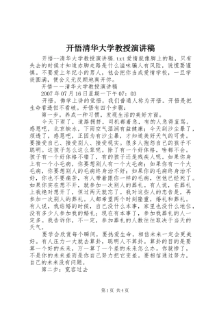 开悟清华大学教授演讲