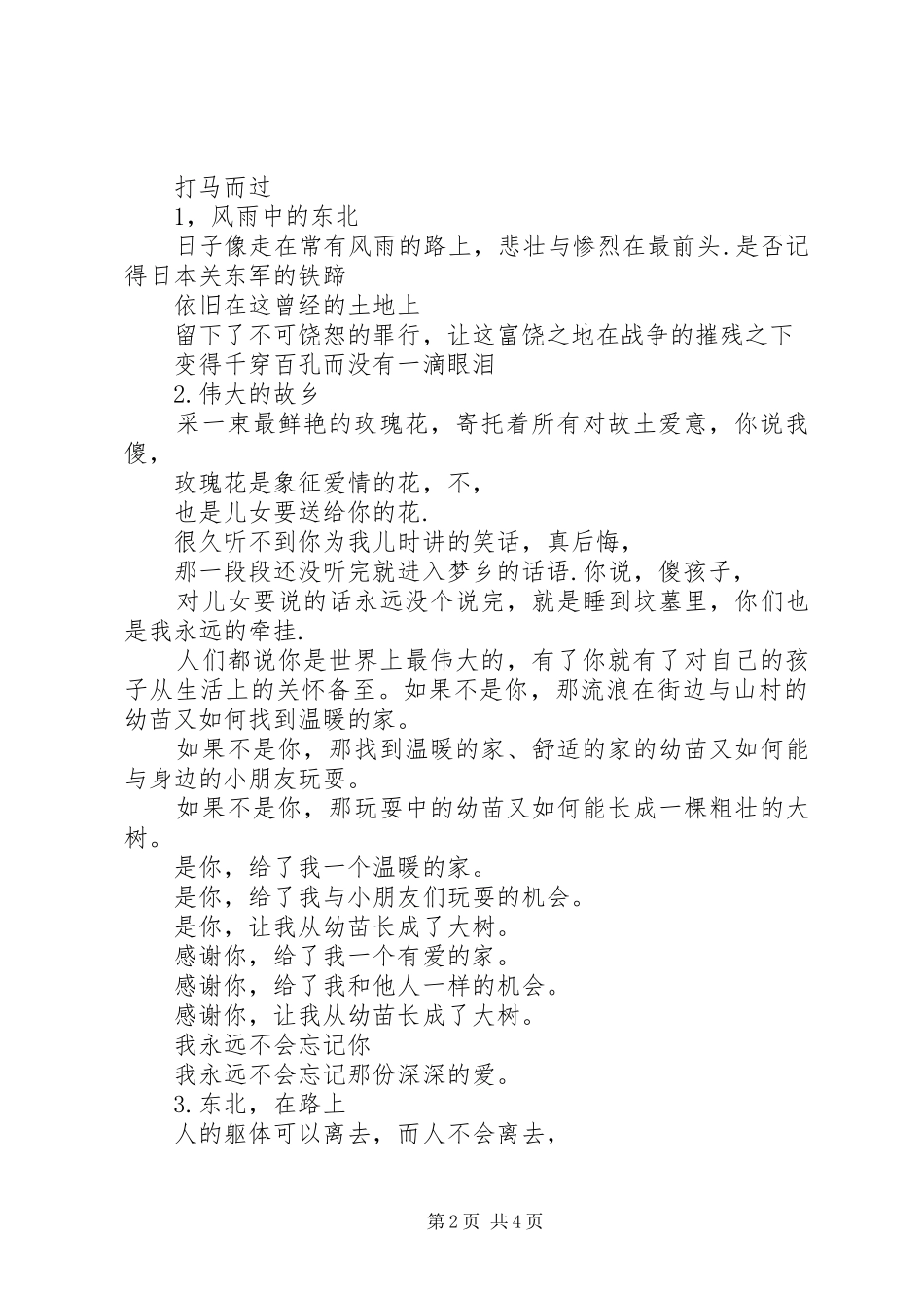 演讲致辞——为东北喝彩_第2页