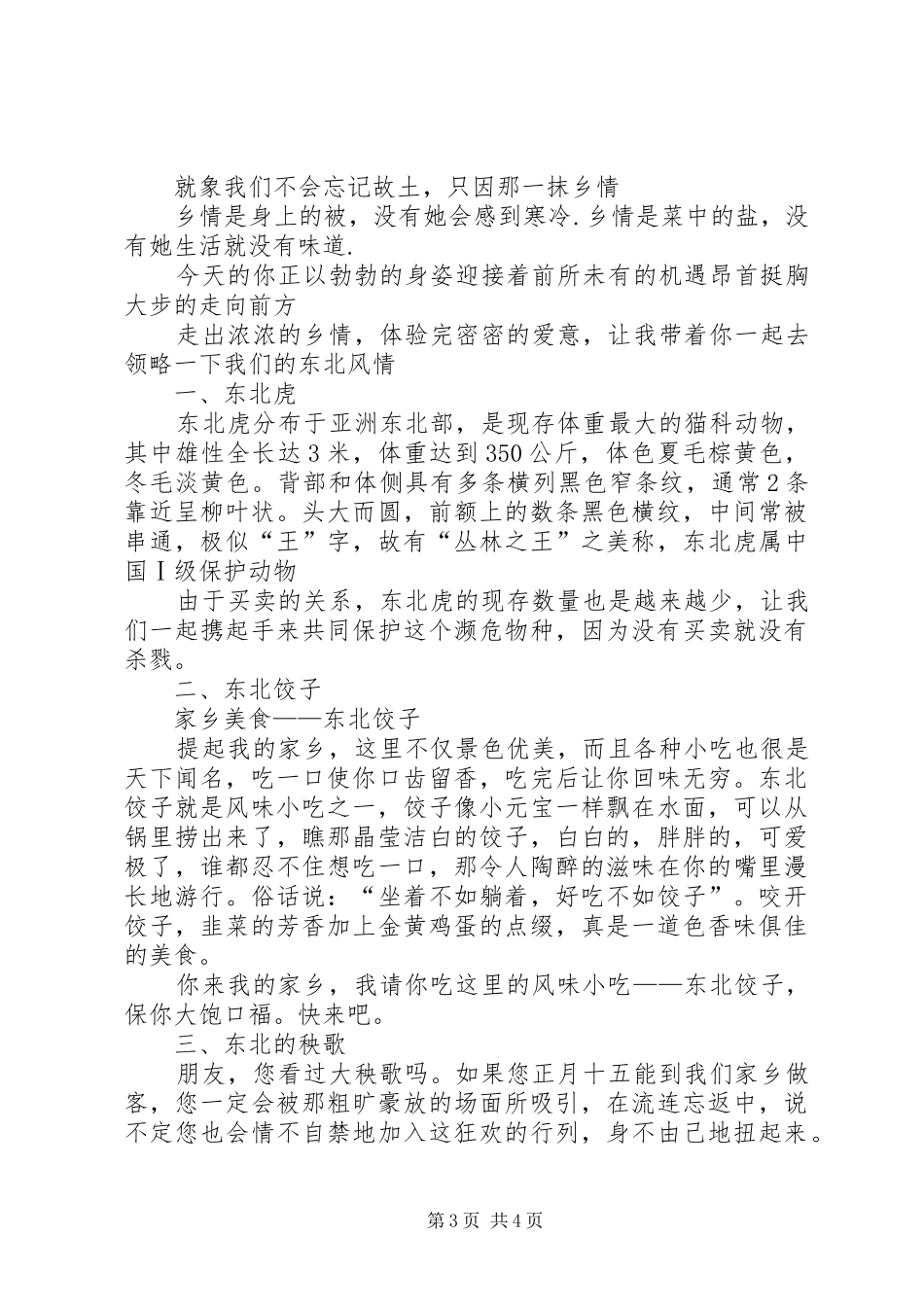 演讲致辞——为东北喝彩_第3页