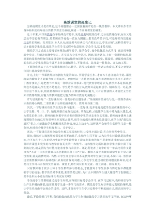 高效课堂的诞生记