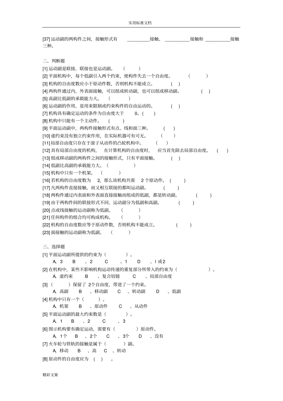 机械设计的平面机构自由度习地的题目_第2页