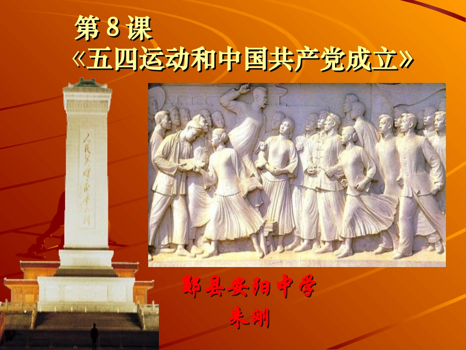 《五四运动与中国共产党的成立》_第1页