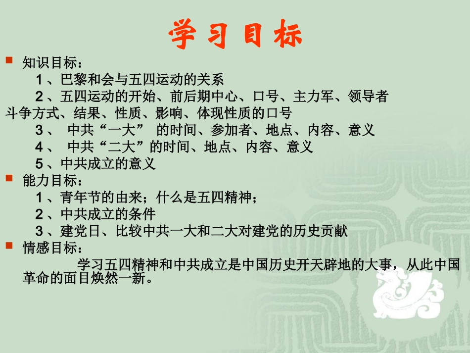 《五四运动与中国共产党的成立》_第2页