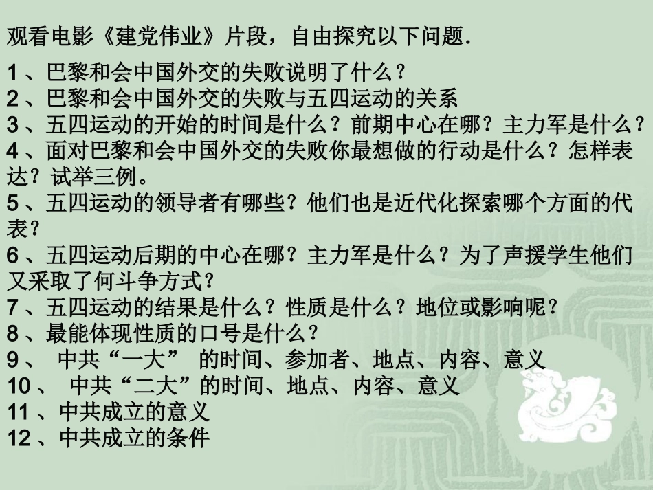 《五四运动与中国共产党的成立》_第3页