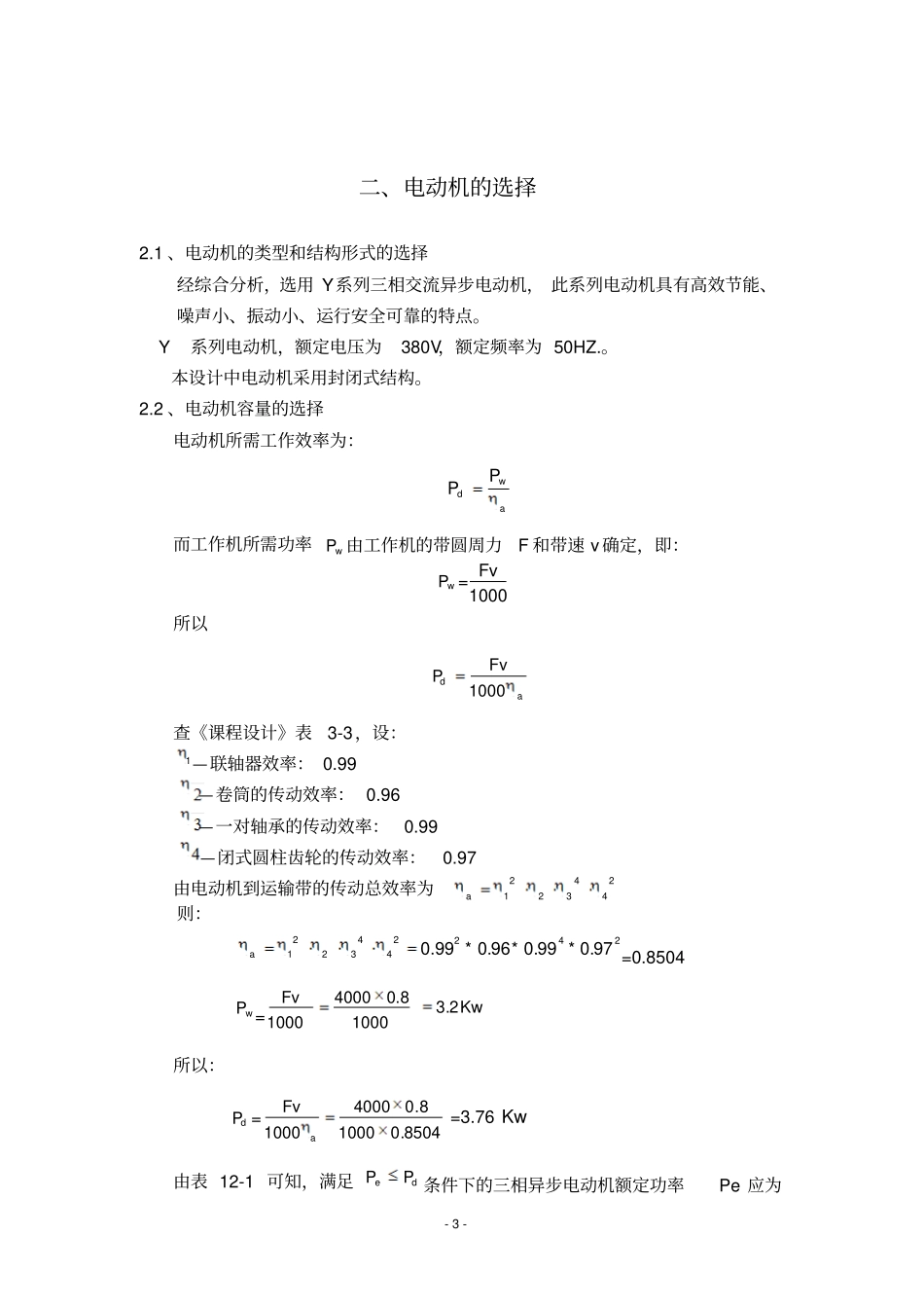 机械设计斜齿轮_第3页