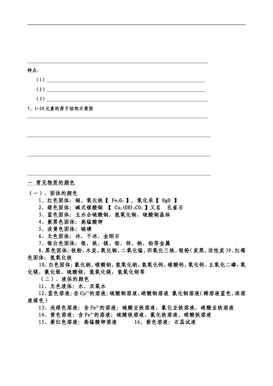 中考初中化学用语基础练习最新修改_第3页
