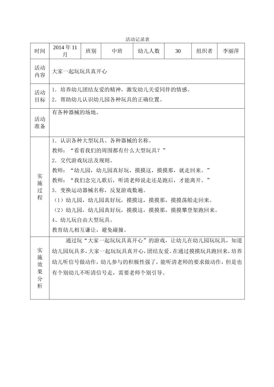 大家一起玩玩具真开心_第1页