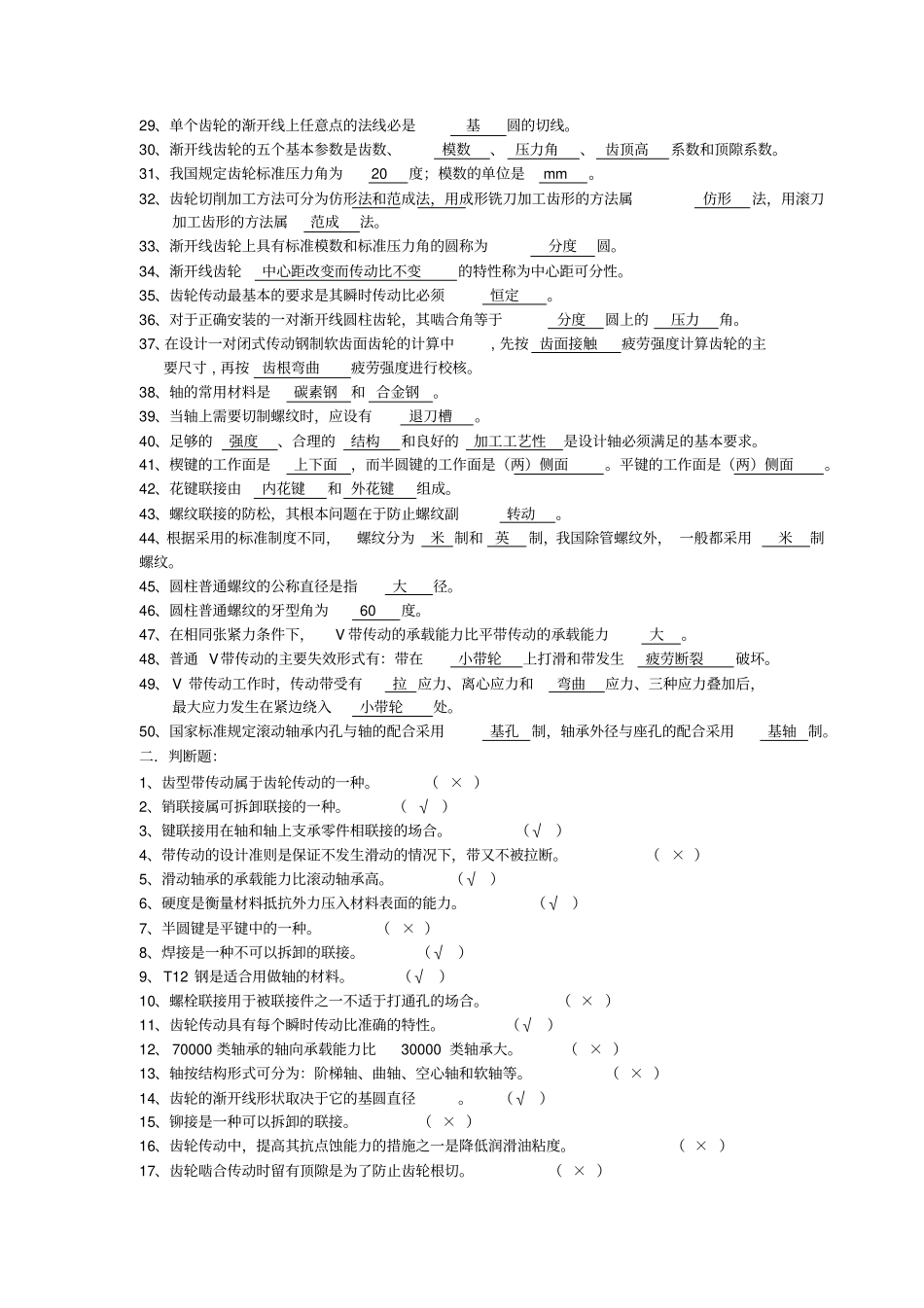 机械设计考试必考题型个人总结教材_第2页