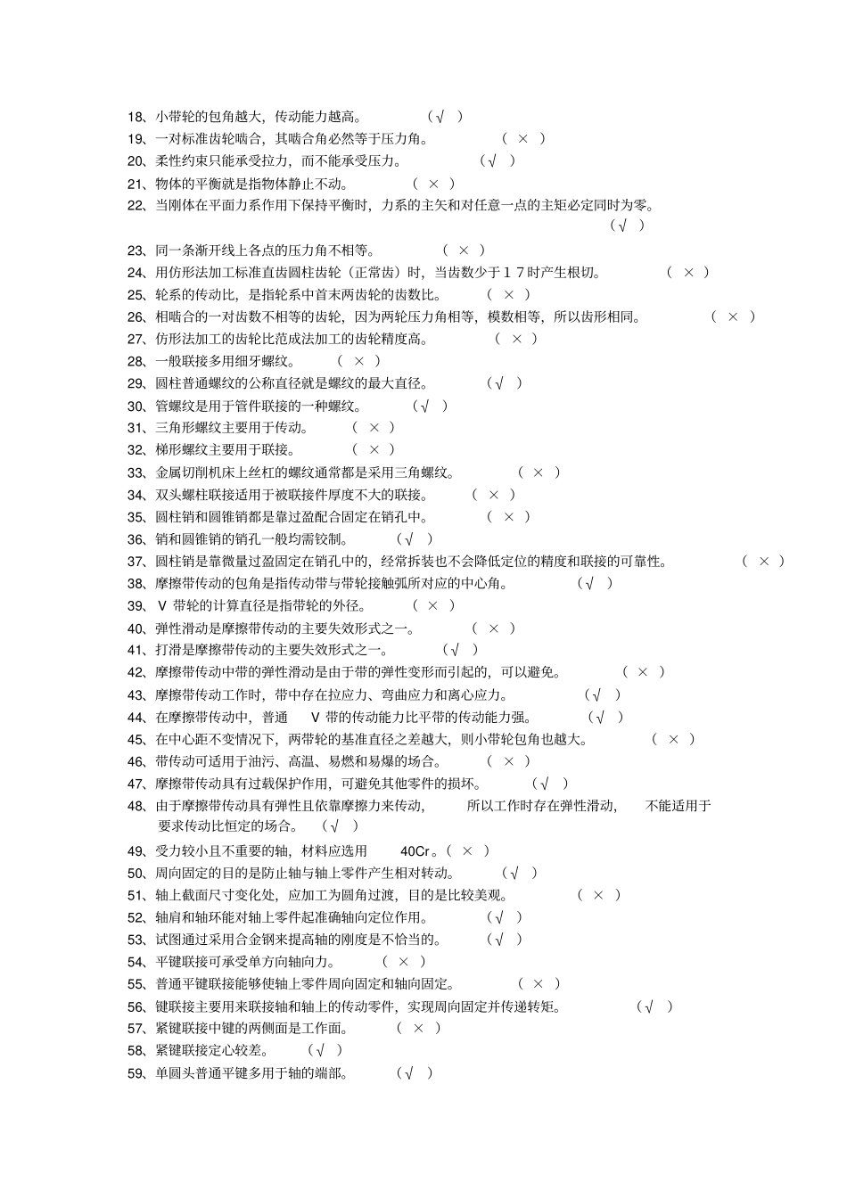 机械设计考试必考题型个人总结教材_第3页
