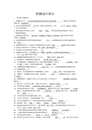 机械设计考试必考题型个人总结教材