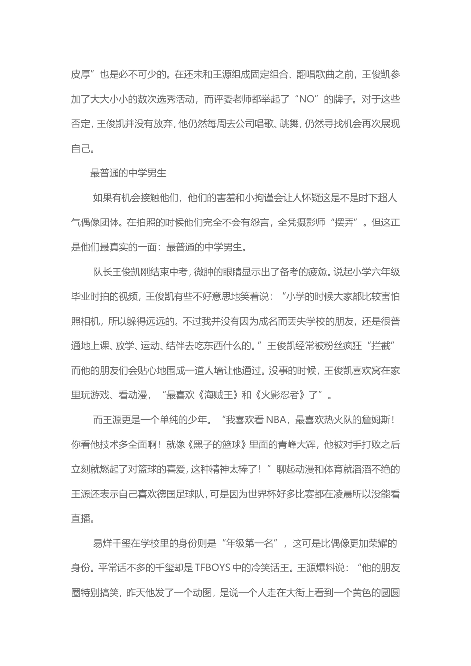 小小少年的梦想路_第2页