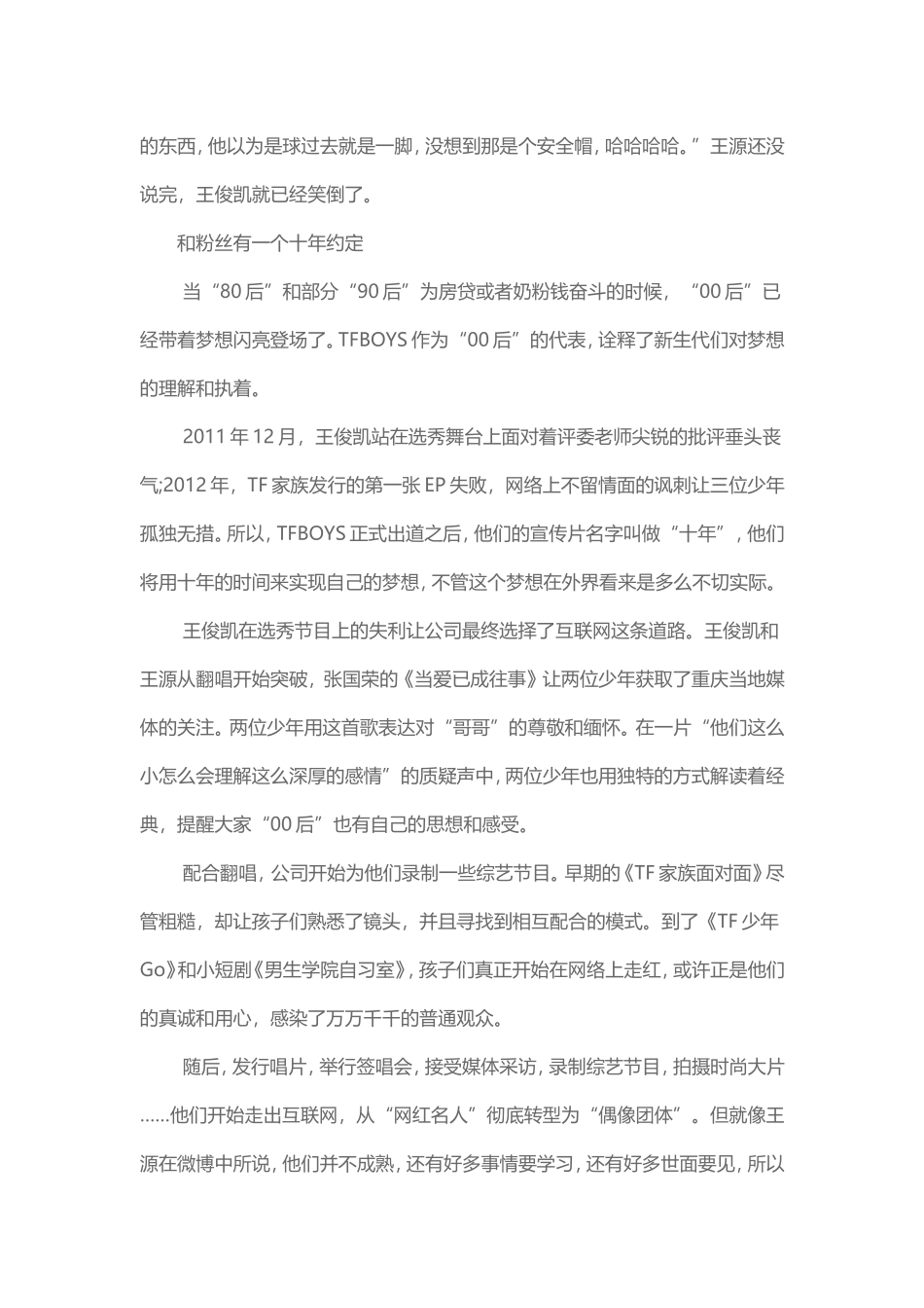 小小少年的梦想路_第3页